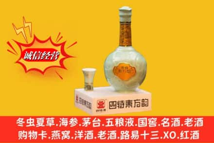 湖州市高价上门回收四特酒